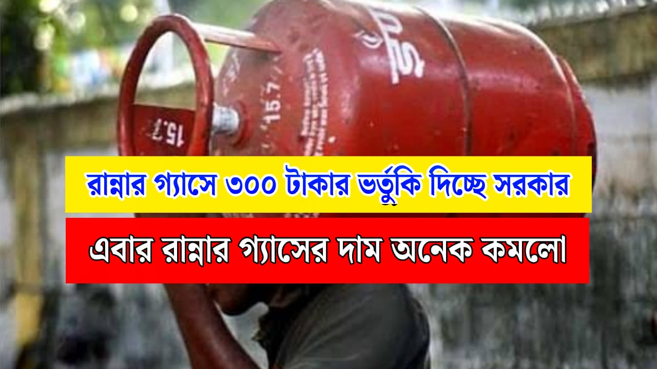 LPG Gas Cylinder Subsidy