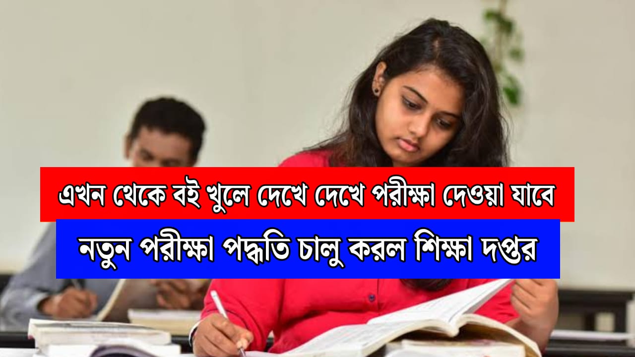 School Open-Book Assessment