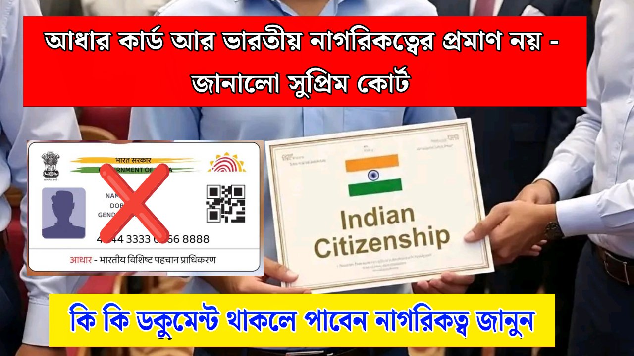 aadhaar not citizenship proof