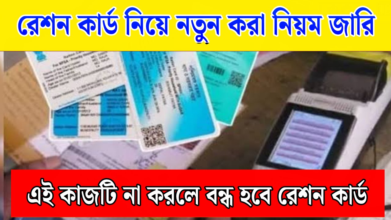 Ration Card new Rules