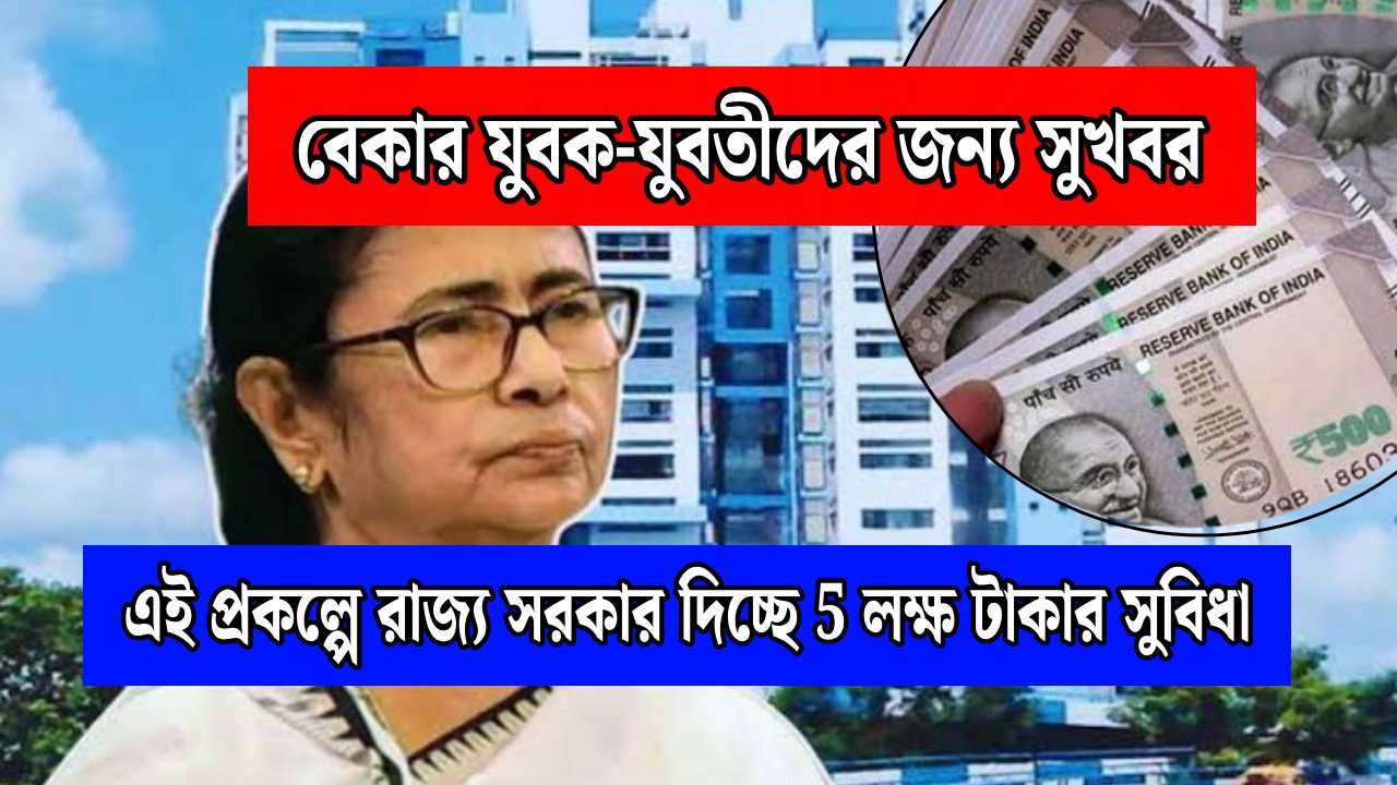 WBBCCS Govt Scheme 2025