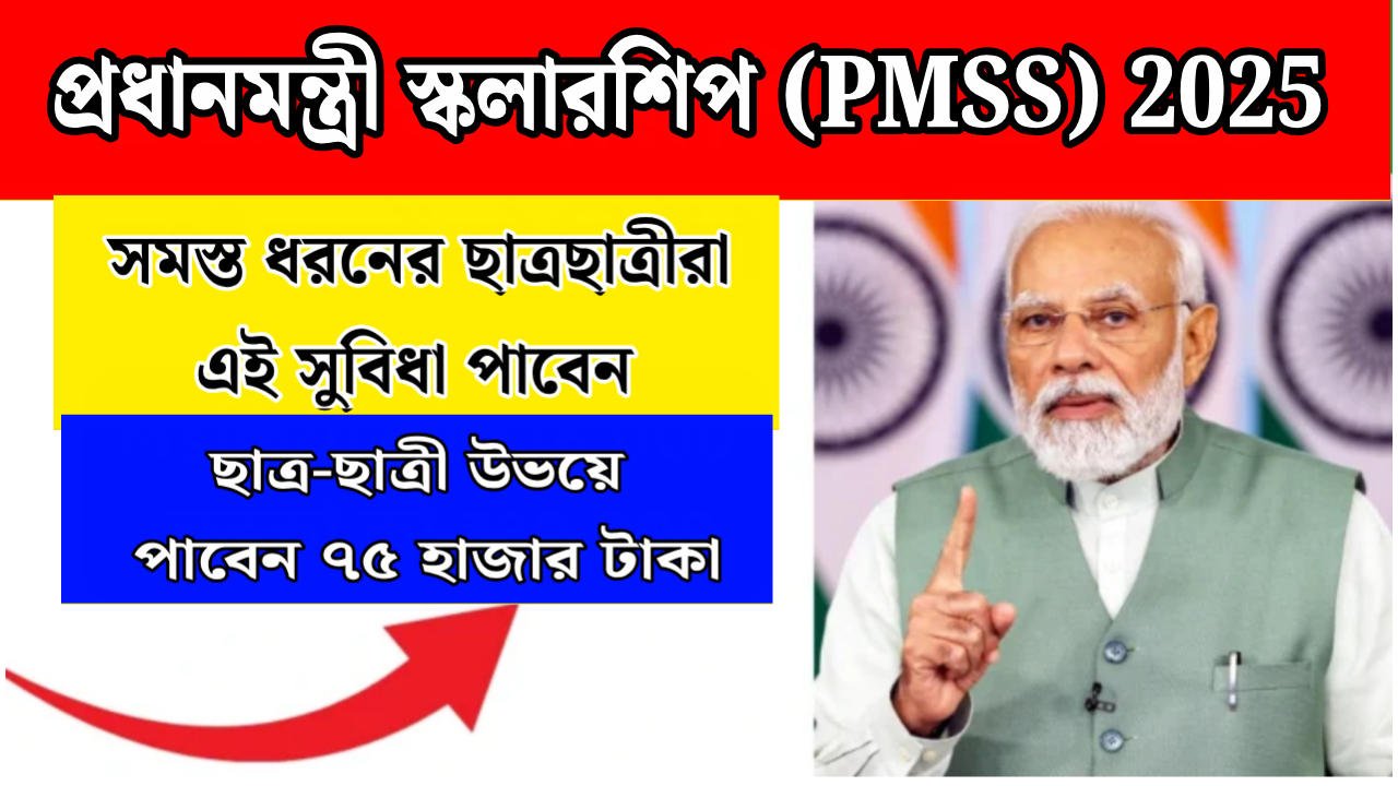 Pradhanmantri Scholarship