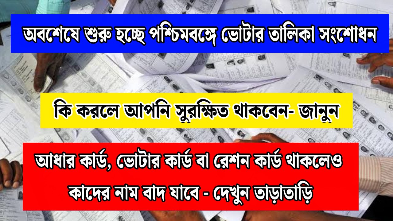 WB SIR Voter List Survey