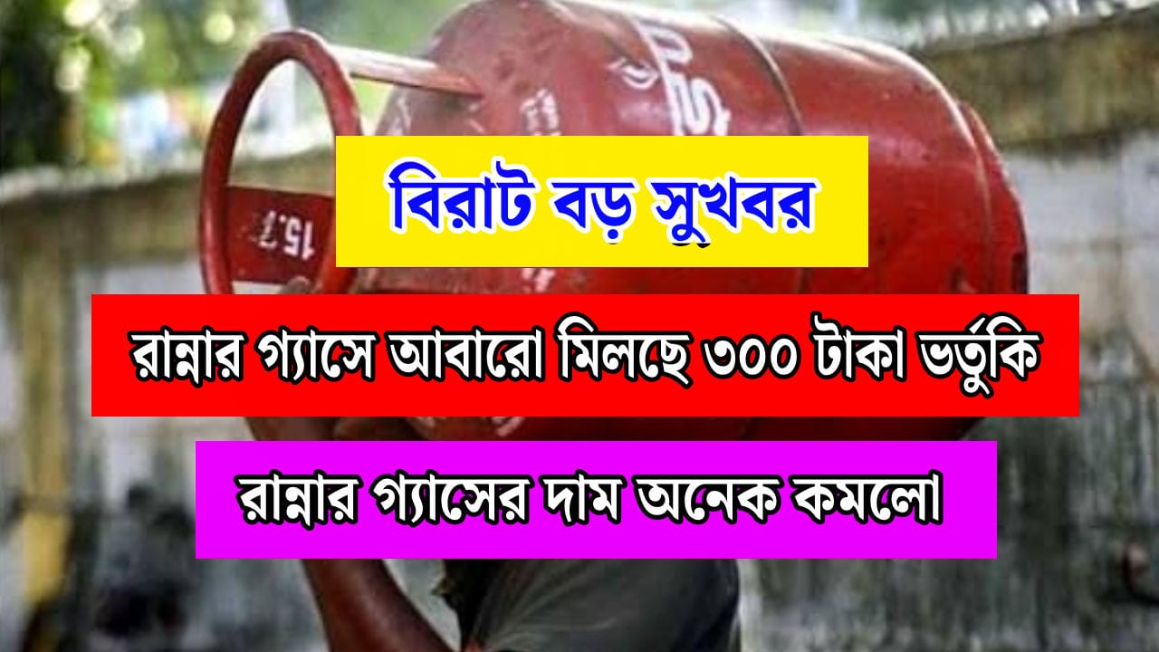 LPG Cylinder Subsidy 2025-26