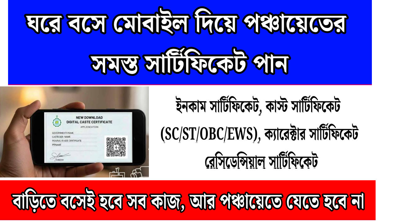 Panchayat Certificate Online