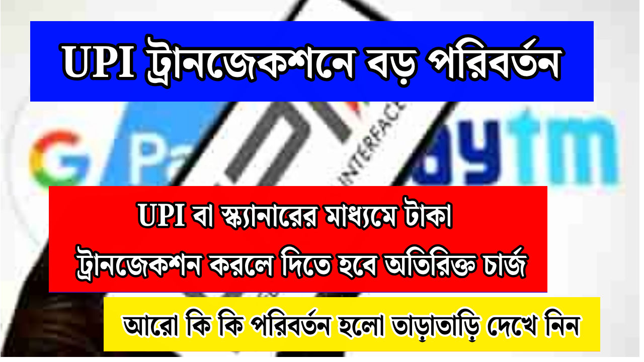 UPI Transaction new Rules
