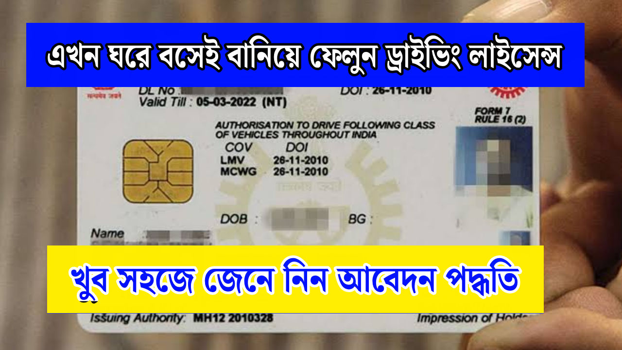 Driving Licence Rules 2025