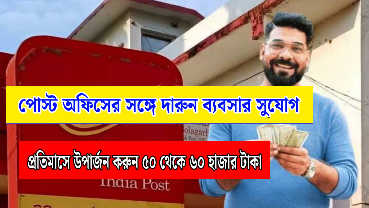 Post Office Franchise Business Idea