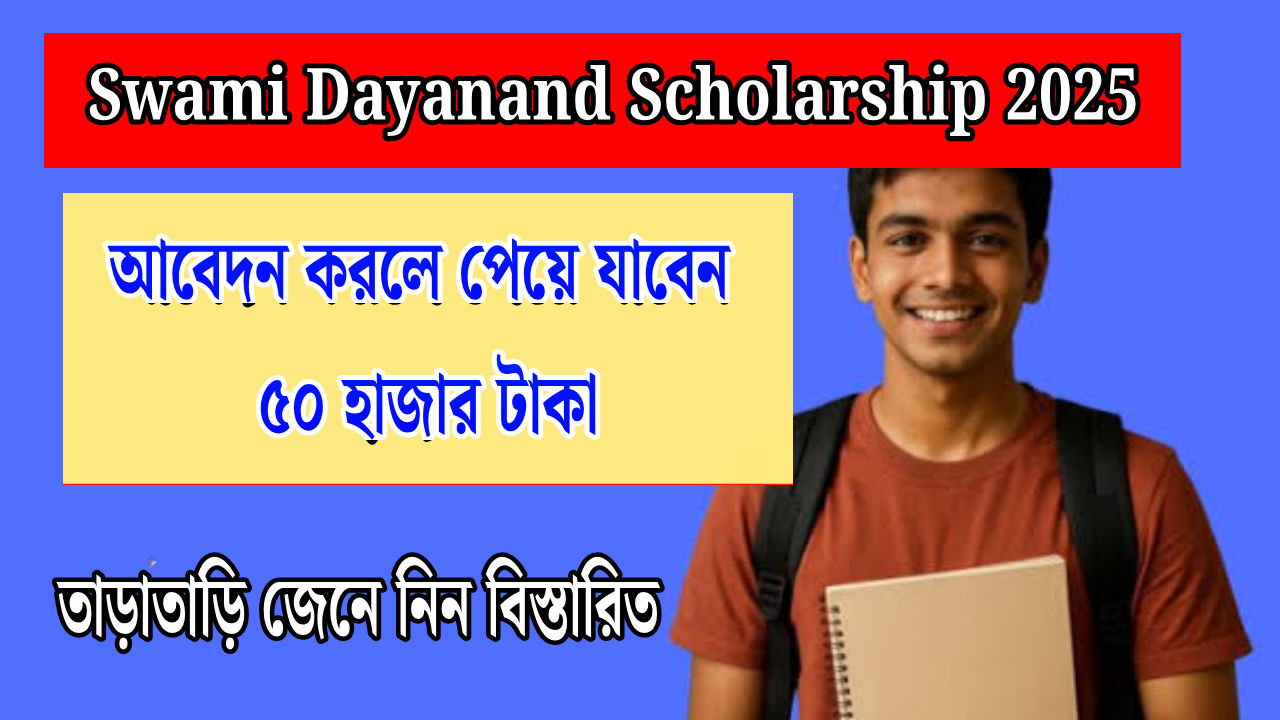 Swami Dayanand Scholarship 2025