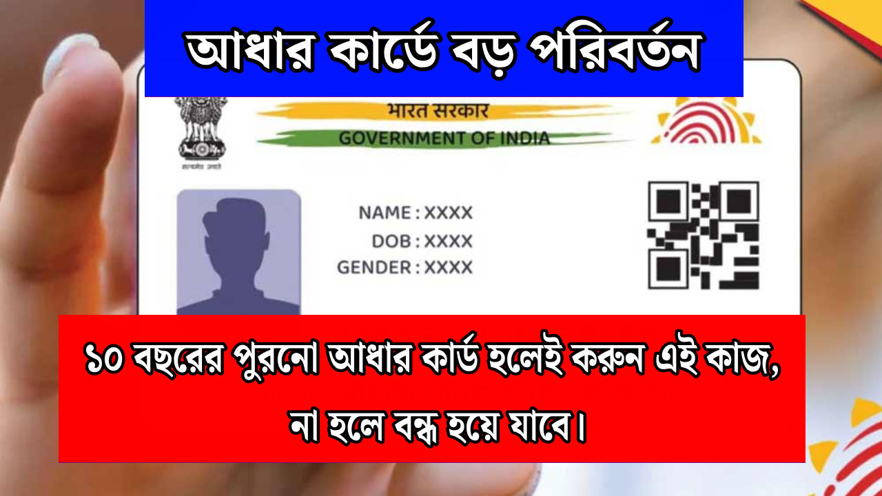 Aadhar Card Update 2025