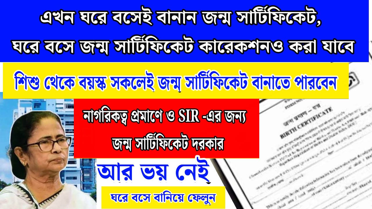 WB Birth Certificate 2025