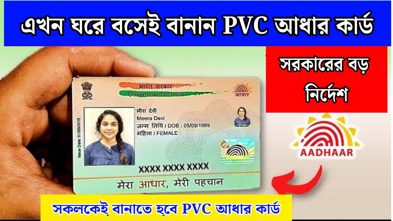 PVC Aadhaar Card