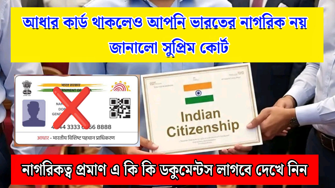 Aadhaar is not Citizenship Proof