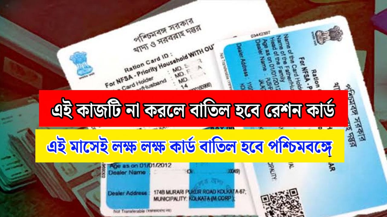 Ration Card Update 2025